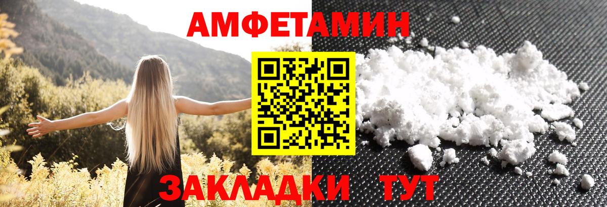 Амфетамин Premium Барнаул