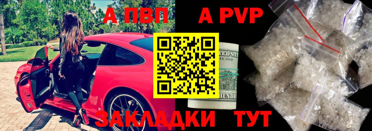 А ПВП СК  A-PVP крисы CK  Барнаул  где найти наркотики  APVP мука  Вход с VPN 