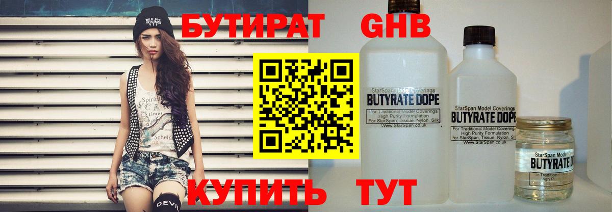 БУТИРАТ бутандиол  Бутират  Барнаул  Вход с VPN 
