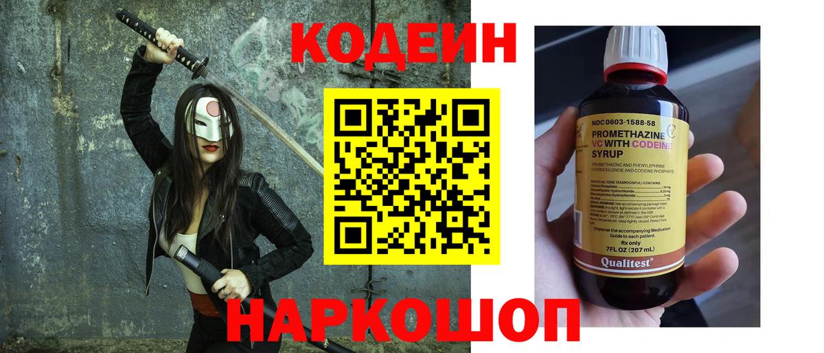 Codein напиток Lean (лин) Барнаул