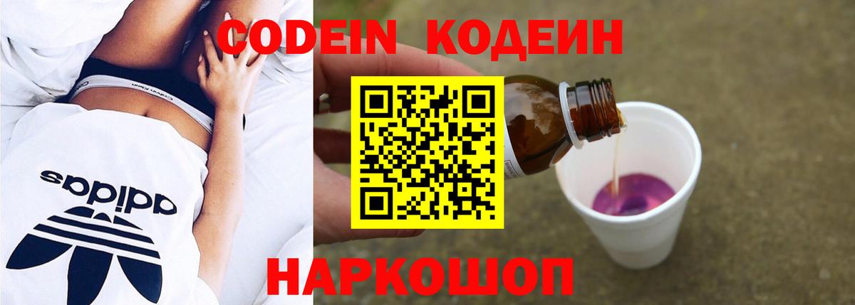 Кодеин напиток Lean (лин)  Вход с VPN  Кодеиновый сироп Lean Purple Drank  Барнаул 
