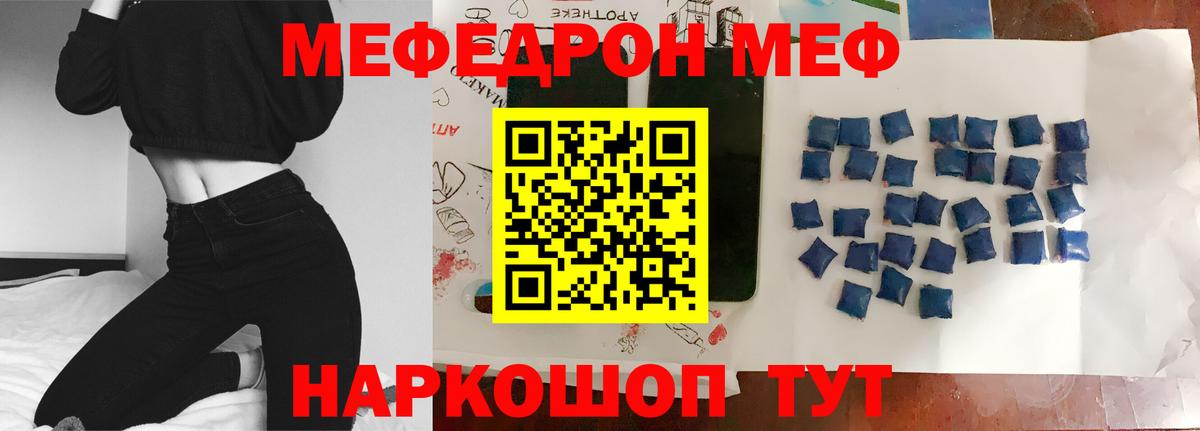 МЕФ мяу мяу  Меф  Барнаул  МЯУ-МЯУ VHQ  Вход с VPN 
