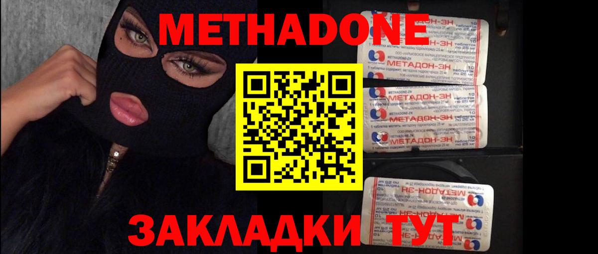 МЕТАДОН methadone  Метадон VHQ  Вход с VPN  Барнаул 