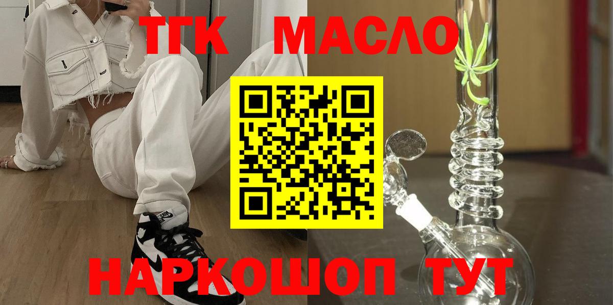 Барнаул  Дистиллят ТГК жижа  Вход с VPN  Дистиллят ТГК гашишное масло 