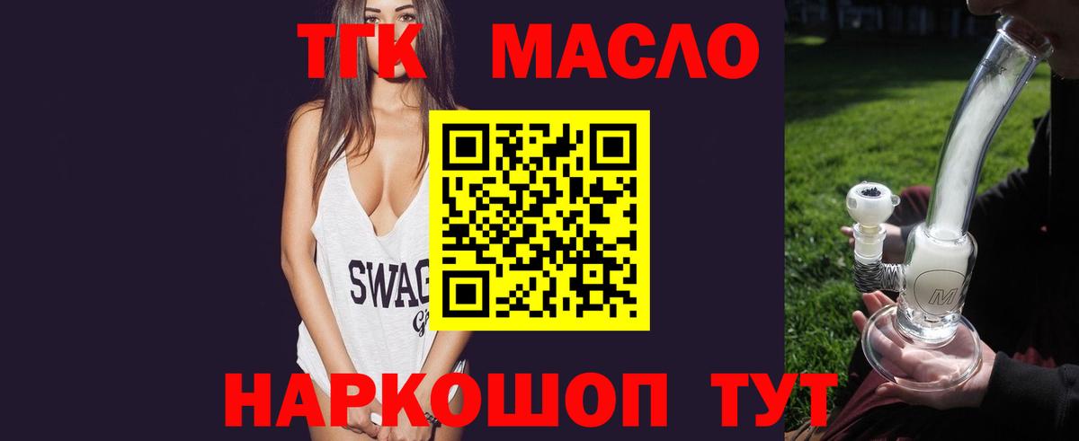 ТГК гашишное масло Барнаул